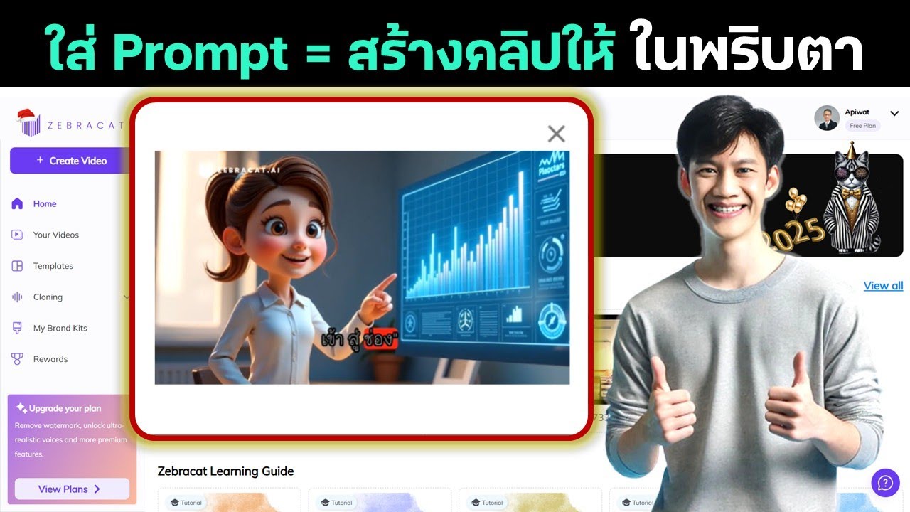 สุดยอด AI เสกคลิปวิดีโอง่ายๆ แค่ใส่ Prompt