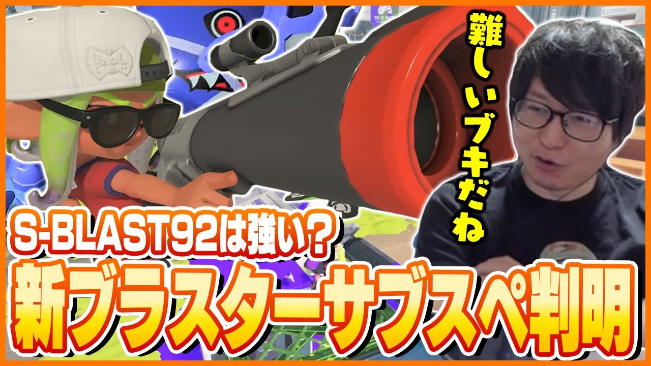 Subspecialty revealed! Watch the video of the new weapon 