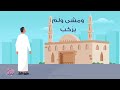 بكل خطوة أجر صيام سنة وقيامها موشن جرافيك mp3
