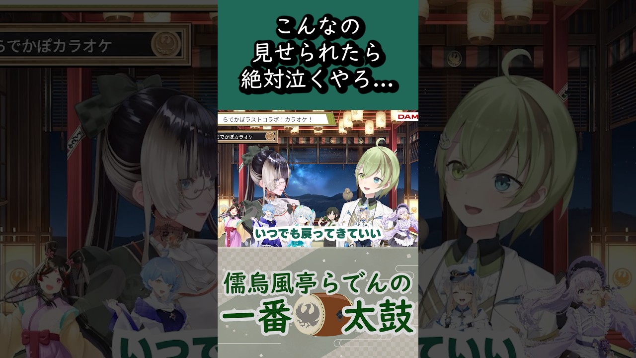無期限活動休止を決断したKKPへ贈る言葉【儒烏風亭らでん 切り抜きショート】