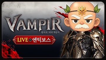 뱀피르 넷마블 신작 RPG 모아르테1서버 카니지  침공 이벤트 추가