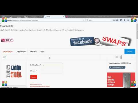 swaps.ge რეგისტრაციის გავლა