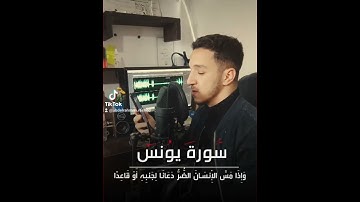 تلاوة من سورة يونس  💛