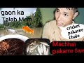 Nadi Ke Talab Mein cricket insect pakarne Gaye ||🦗🪳||#minivlogvideo #viralMinivlog #vlogvideo ||