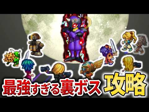 SaGa Frontier R] Defeating the Overpowered Secret Boss: Purple