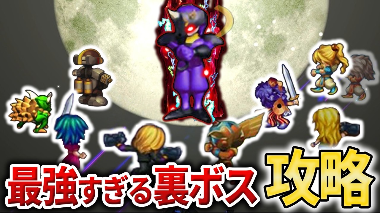 SaGa Frontier R] Defeating the Overpowered Secret Boss: Purple