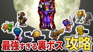 【サガフロR】最強すぎる裏ボス　パープルシャドウ攻略