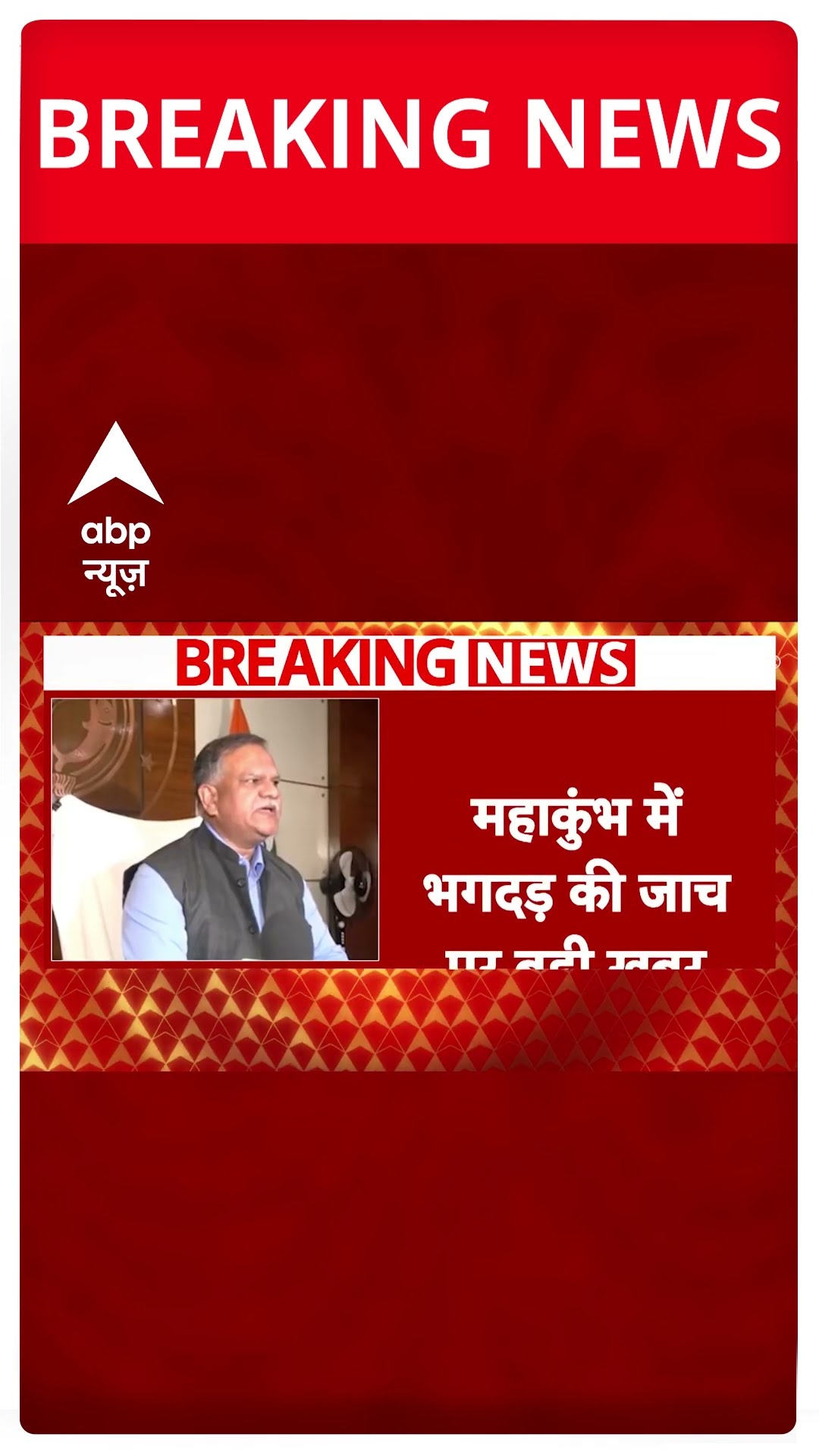 Mahakumbh 2025 : UP के DGP और मुख्य सचिव आज प्रयागराज जाएंगे | CM Yogi | #shorts