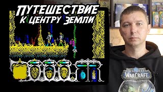 Обзор игры Путешествие к центру Земли (Viaje al Centro de la Tierra) на ZX Spectrum