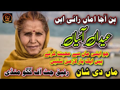 Eidan Aiyan Hunn Aa Ja Amma Raniye By Rafiq Jutt New Heart Touching Kalaam Special Eid Gift 2025