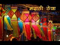 Marathi Kandil -Structure | DIY | part 1