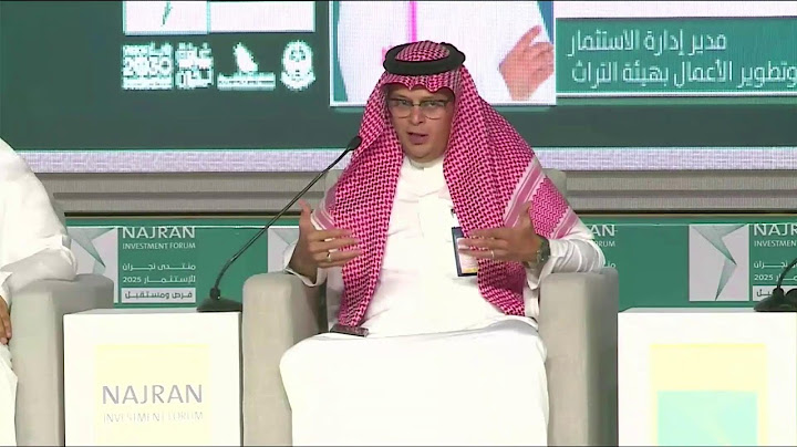 منتدى نجران للإستثمار 2025 اليوم الثاني