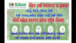 How to apply all types of seeds odisha govt. agriculture