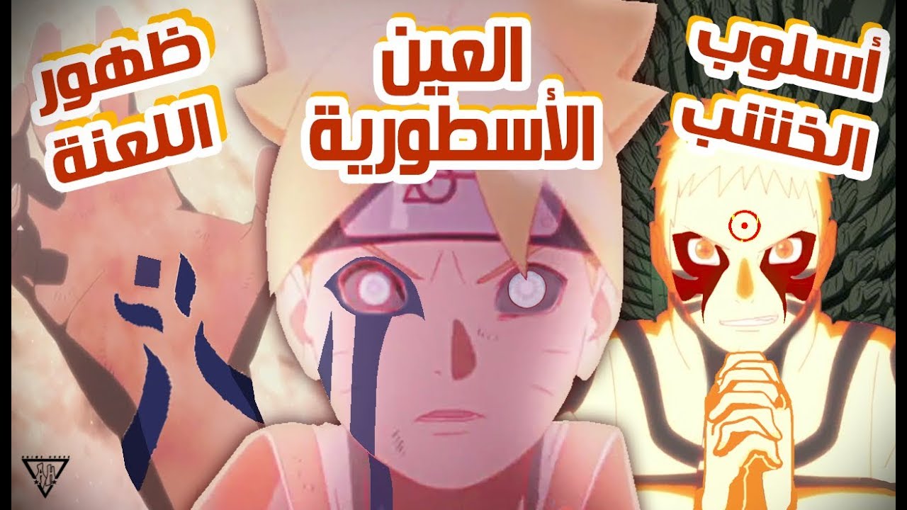 ناروتو يتقن أسلوب الخشب| الكشف عن قدرات عين وريث الأوتسوتسكي|ظهور تقنية الإخفاء الآني للجوغان