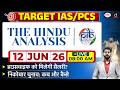The Hindu Newspaper Analysis & PIB | 12 June 2026 | Current Affairs for UPSC CSE |Drishti IAS