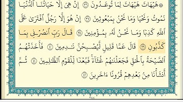 ابراهيم الاخضر سورة المؤمنون كاملة مكتوبة HD