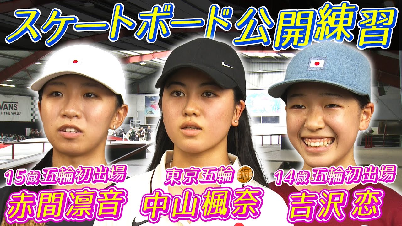 日本人2人が表彰台】金メダル吉沢恋 ・銀メダル赤間凛音・7位中山楓奈