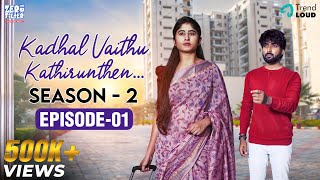 Kadhal Vaithu Kathirunthen Season 02 Episode 01 | KVK | Vishnu | Love Web Series | Zero Filter