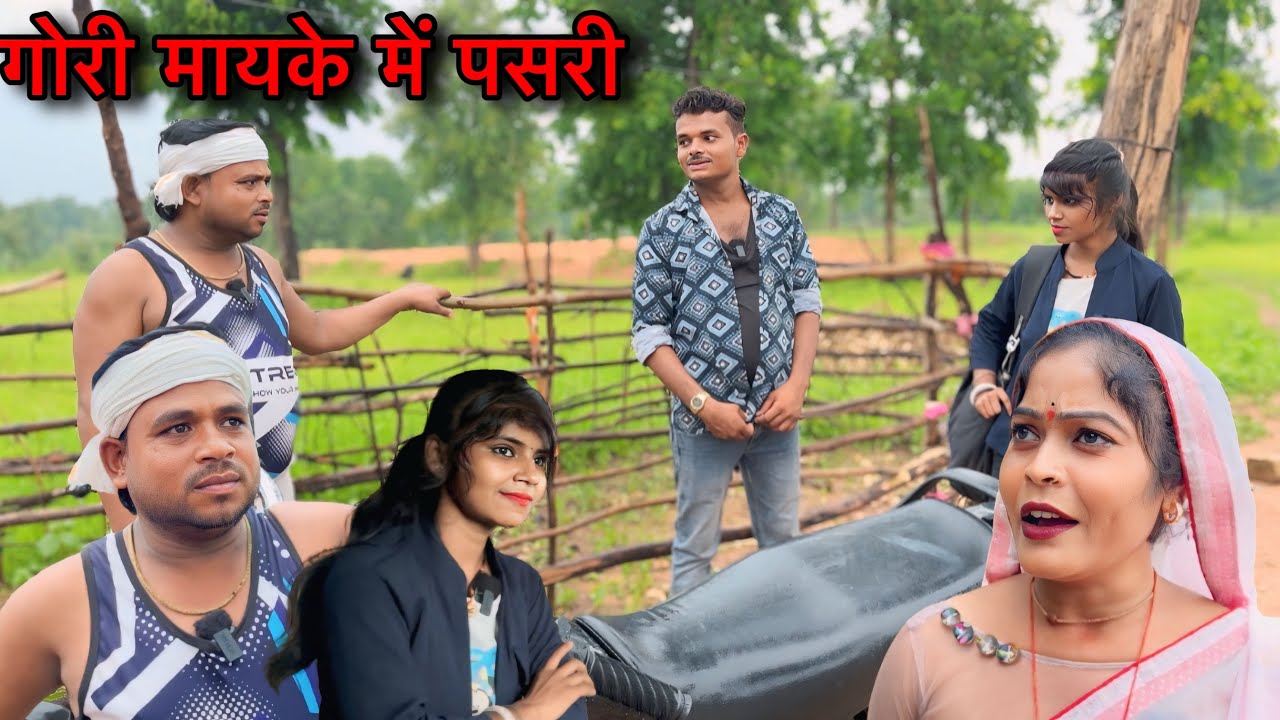 गोरी मायके में पसरी | बुन्देली कॉमेडी | Gori Mayke Me Pasri | Bundeli Comedy @chandrabhanbhaiya. 