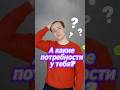 Потребности человека | #егэ #потребности #репетитор #огэ #подготовка #сотка #мотивация #школа