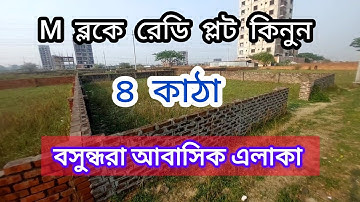 Land Sale M Block 4 Katha | Bashundhara Residential Area Dhaka | Plot Sale in Bashundhara Baridhara