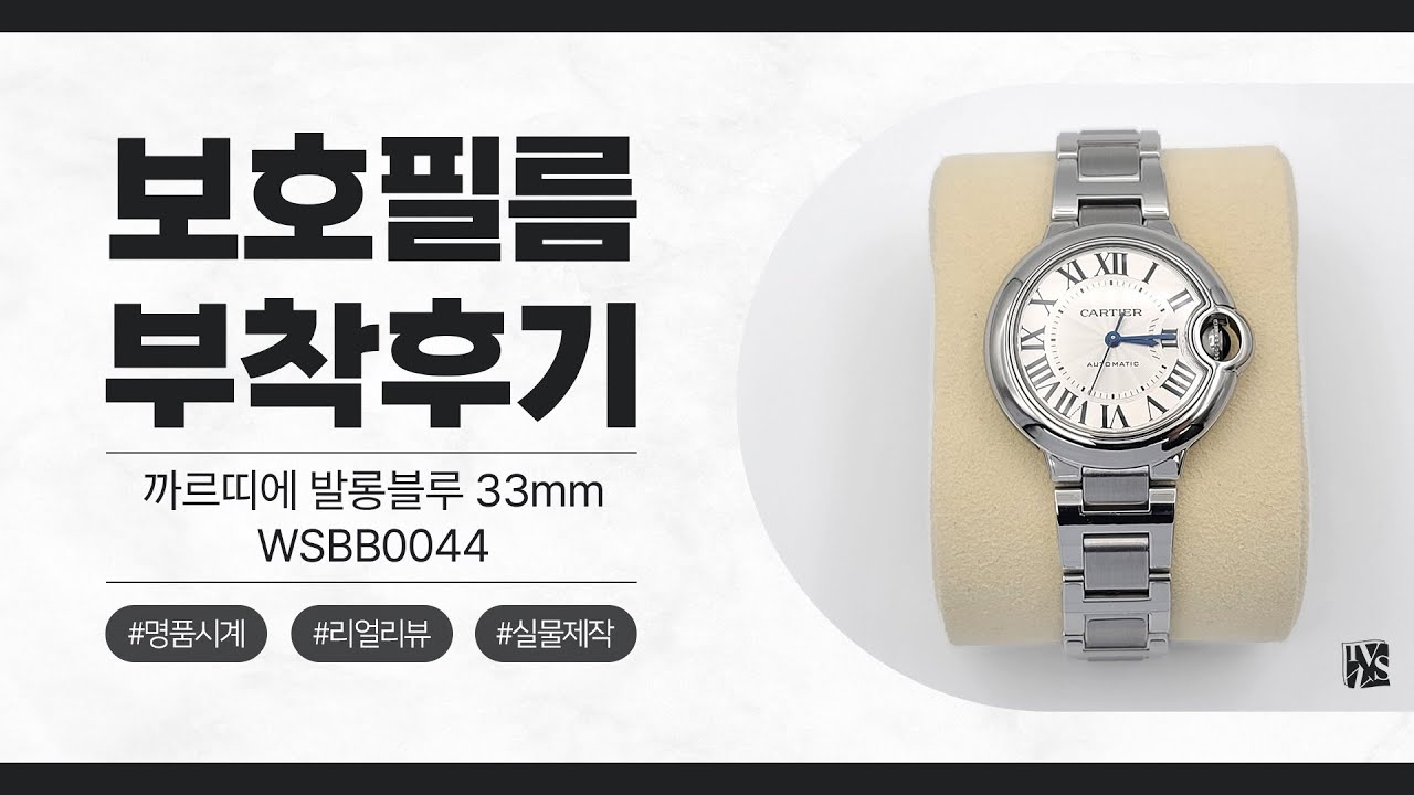 After Attaching] Cartier Ballon Bleu 