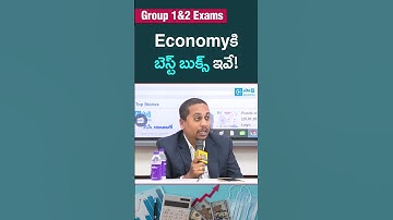 Group 1, 2 Exams: Economy కి బెస్ట్ బుక్స్ ఇవే! | TGPSC | APPSC | #shorts #sakshieducation