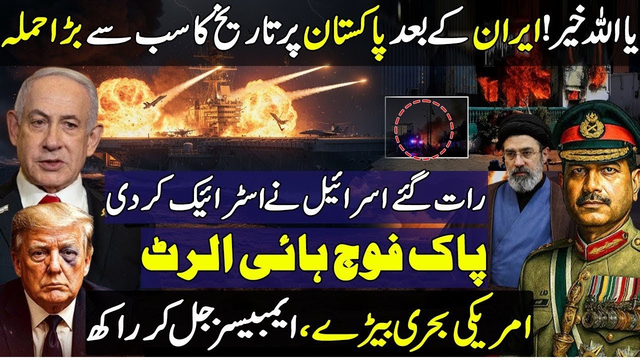Breaking: After Iran, Israel Strikes on Pakistan GEO News & Tamasha App | Pak Army on High Alert