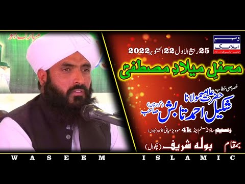 Hazrat Alama Molana Shakeel Ahmed Tabish 2022 Mehfil E Melad 2022 Waseem Islamic 
