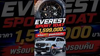 FORD Everest Sport2026 ใหม่ล่าสุดมาพร้อมชุดแต่งVICTORรอบคัน แม็กยางขอบ 20“ ท่อคู่HKS ลงตัวทุกมุมมอง