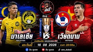 LIVEสด🔴ฟุตบอลอาเซียนคัพ : มาเลเซีย vs เวียดนาม รอบรองชนะเลิศพร้อมพากย์สดทั้งเกมส์