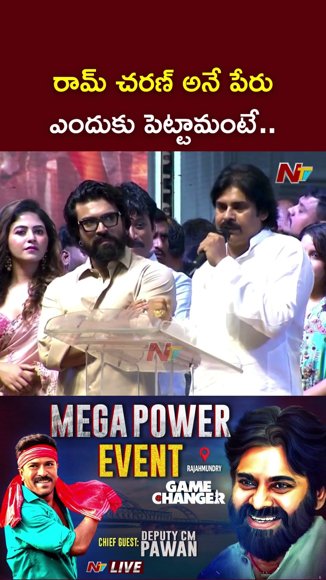 Ram Charan అనే పేరు ఎందుకు పెట్టామంటే: Deputy CM Pawan Kalyan | Game Changer | Ntv