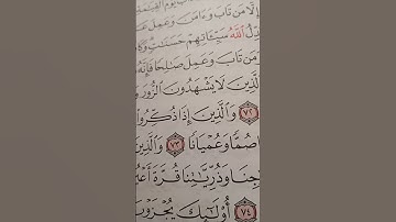 وكان الله غفور رحيم سوره الفرقان