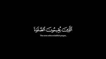 {إنما المؤمنون} سورة الأنفال الآية 2