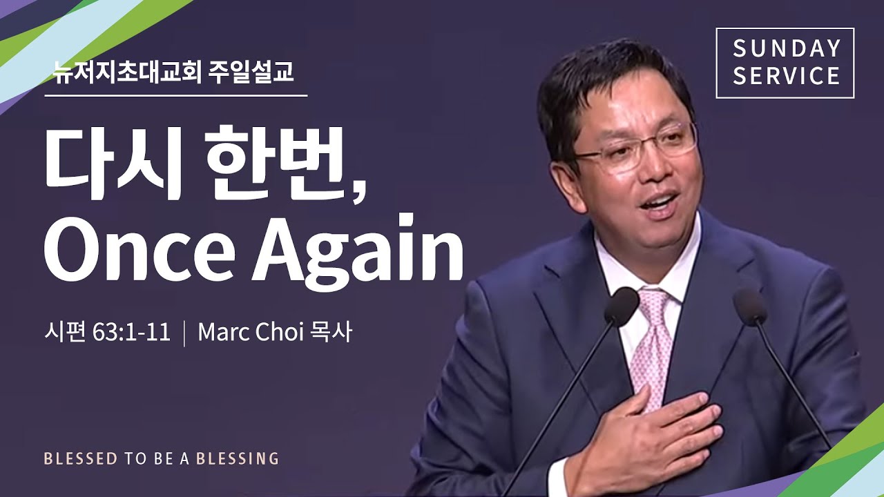 주일예배 | 2025.11.16 | 