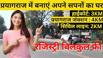 Plot in Prayagraj | Plot in Allahabad | प्रयागराज में प्लॉट | Property in Prayagraj #plot #prayagraj