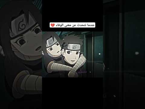 لن اخونك ابدا ياايتاتشي