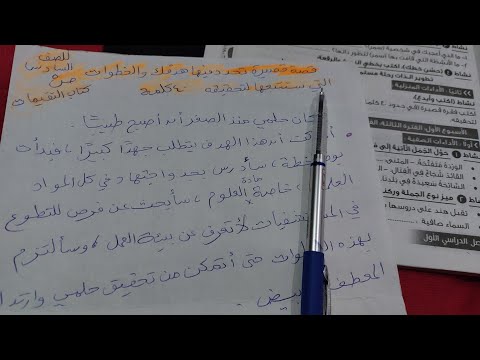 قصة عن هدفك والخطوات التي ستتبعها لتحقيقه الأداء المنزلي سادسة ص٥ كتاب التقييمات