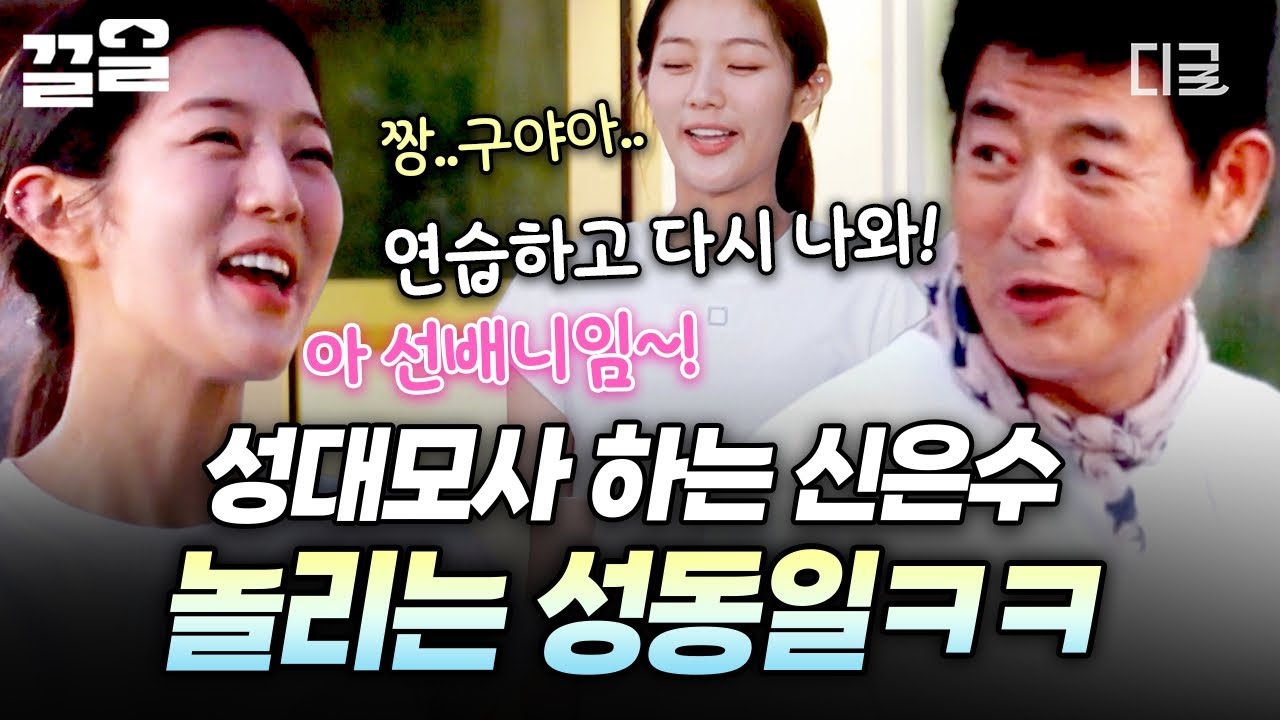 [#바다건너바퀴달린집북해도편] 맹구인 듯 짱구인 듯(?) 얼렁뚱땅 성대모사 하는 신은수😗 냉정한 심사 위원 성동일의 평가ㅋㅋ⚡