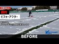 大雪かき!!劇的ビフォーアフター!!ヴァンフォーレらしい1日