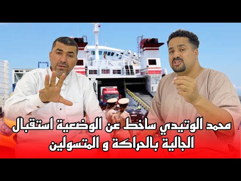 رسالة واضحة من السيد محمد الوتيدي للمسؤولين الناظور الجالية تنتظر منكم التنمية  