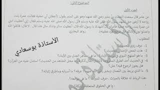 #مقترحات# الأستاذة# بوسعادي  للبكالوريا2019