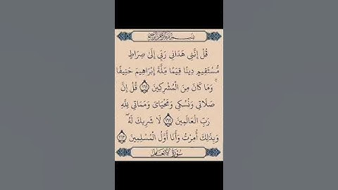 بسم الله الرحمن الرحيم ماتيسر من سورة الأنعام #اكسبلور #القران الكريم #المصحف #متابعين