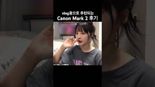 브이로그 입문용 카메라 Canon mark 2 G7? 카메라 1년이상 사용 후기,,