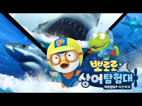 | <strong>올레tv</strong> 키즈랜드 자연 백과! | 우리 아이 첫 자연관찰 뽀로로와 함께해요