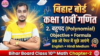 Class 10th math chapter-2 polynomial objective question | कक्षा 10वीं गणित पाठ-2 बहुपद से ऑब्जेक्टिव