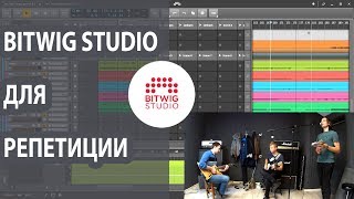Bitwig Studio. Пресет для репетиции с группой #2