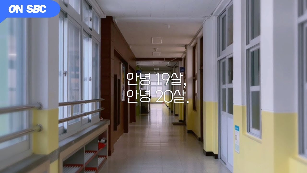 [🎥SBC] 2023 서산고등학교 제 49회 졸업영상