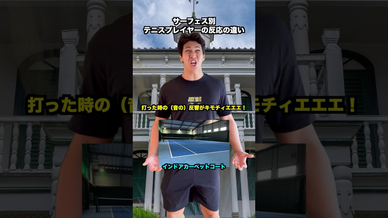 【リアル】コート別 テニスプレイヤーの反応の違い【テニス】#Shorts #テニス部員