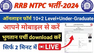 RRB NTPC Payment slip kaise download kare| RRB NTPC Form Payment Kaise Kare 2024 screenshot 3